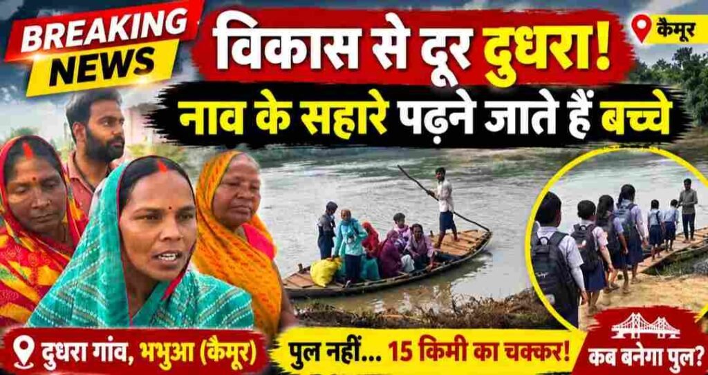 कुदरा में नदी पार करते समय बड़ा हादसा, 17 वर्षीय युवक की डूबने से मौत - कैमूर ( भभुआ ), बिहार