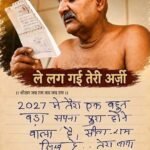 જ્યારે નીમ કરોલી બાબાએ સ્વયં પસંદ કર્યું પોતાનું કિરદાર ભજવનાર પાત્ર !