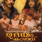 മയക്കു മരുന്നിനു എതിരെ ജനകീയ ജാഗ്രതക്കായി…. ഉദയം കാത്ത്… സിനിമ റിലീസ് ഒക്ടോബറിൽ