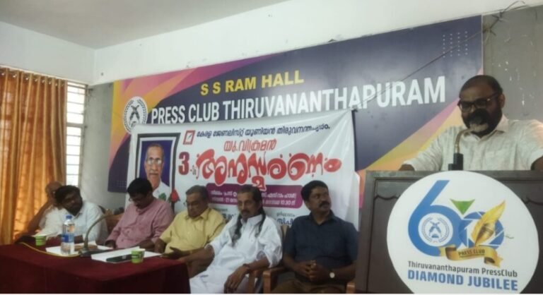 യൂ. വിക്രമൻ ജീവിതത്തിന്റെ എല്ലാ മേഖലകളിലെയും പോരാളി -മന്ത്രി സി പി ജോൺ