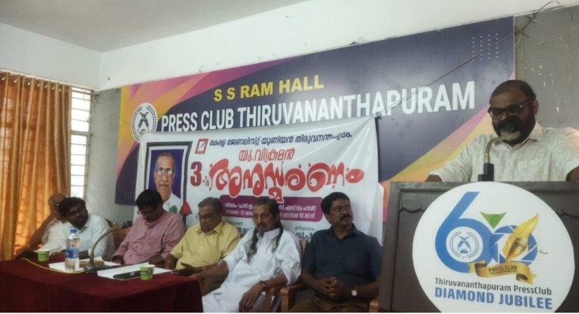 യൂ. വിക്രമൻ ജീവിതത്തിന്റെ എല്ലാ മേഖലകളിലെയും പോരാളി -മന്ത്രി സി പി ജോൺ 1 യൂ. വിക്രമൻ ജീവിതത്തിന്റെ എല്ലാ മേഖലകളിലെയും പോരാളി -മന്ത്രി സി പി ജോൺ - തിരുവനന്തപുരം, केरल