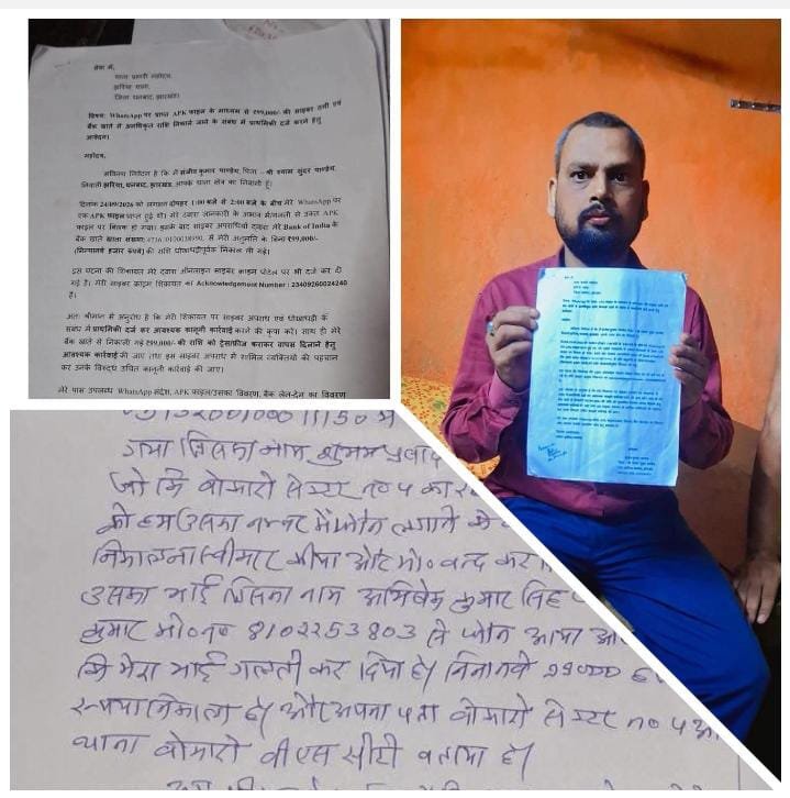 धनबाद जगरिया मै भगतडीह निवासी संजीव पांडेय बने साइबर ठगी के शिकार; APK फाइल से फोन हैक कर उड़ाए 99 हजार रुपये