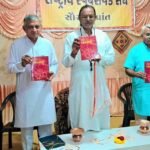 ગુરુહસ્થ કાર્યકર્તાના જીવન કવન આધારિત પુસ્તક ધ્યેયયાત્રી નું વિમોચન