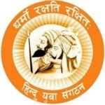 हिंदू युवा संगठन भारत आयोजित  निःशुल्क विधर्मी मुक्त हिंदू नवरात्रि 2026