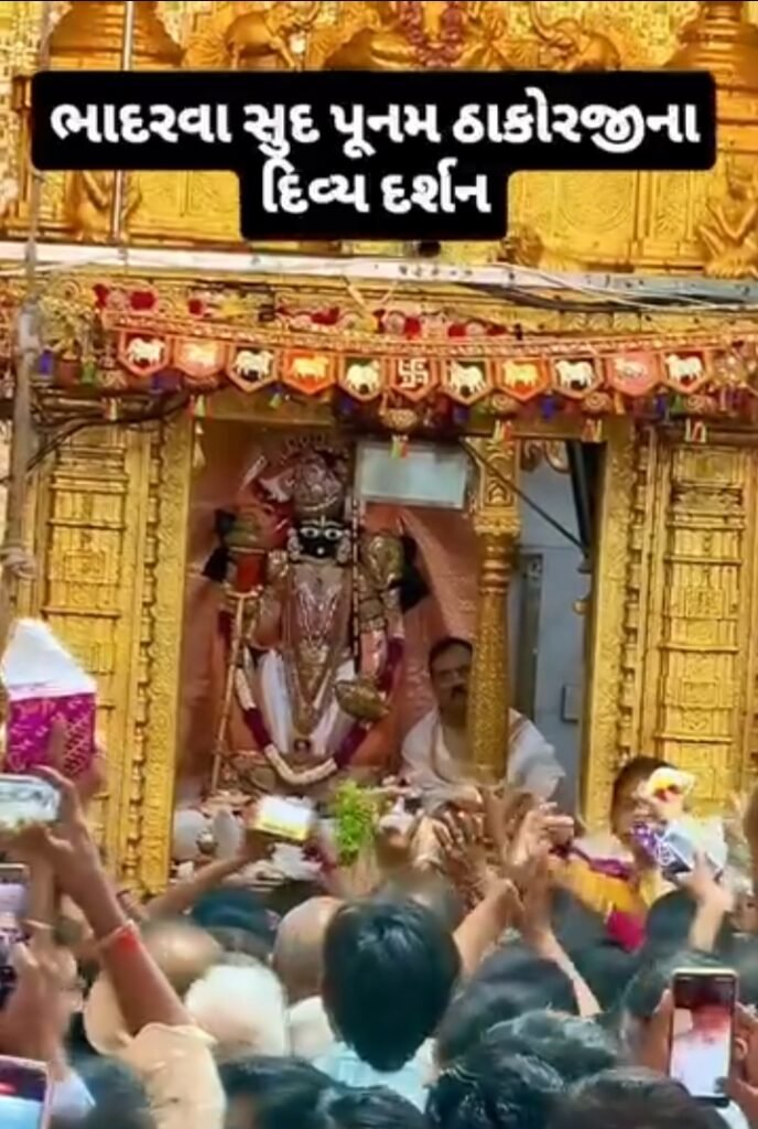 ડાકોરમાં ભાદરવા ની પુનમે ભક્તોનું ઘોડાપુર 1 ડાકોરમાં ભાદરવા ની પુનમે ભક્તોનું ઘોડાપુર - KHEDA, गुजरात