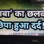 बीजेपी विधायक महेंद्र हार्डिया का छलका दर्द… खजराना की जनता वोट क्यों नहीं देती? विकास कार्यों की दिलायी याद