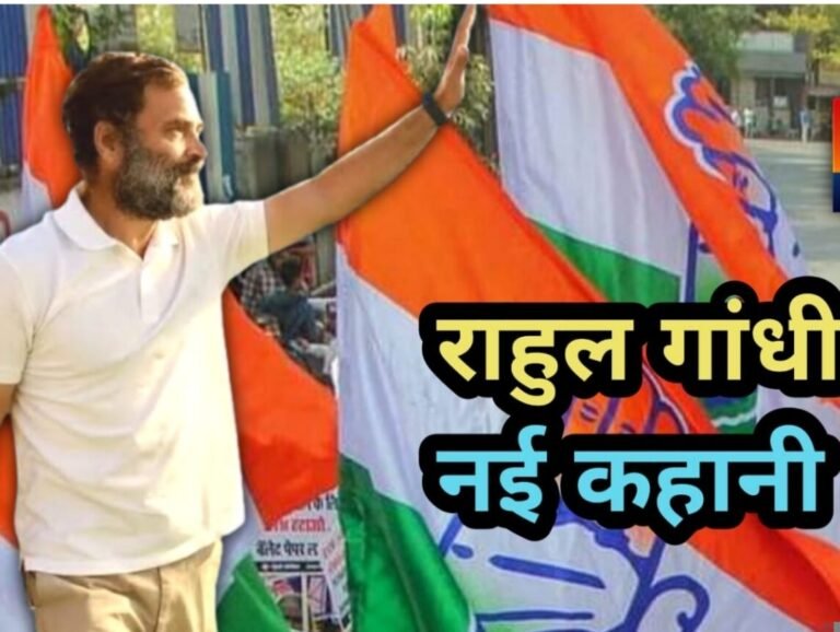 Rahul Gandhi Daura: राहुल गांधी के दौरे को लेकर कांग्रेस में उत्साह… अब इस जगह पर होगी ‘छात्रों की गूंज’!