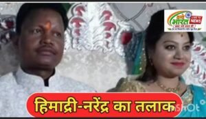 MP News: बीजेपी सांसद हिमाद्री सिंह का तलाक… मतभेदों के चलते उठाया कदम!