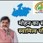 मोहन राज’ में 50 लाख से अधिक हितग्राहियों की जमीन की फ्री रिजिस्ट्री… RI और प्रभारी RI को मिला सब-रजिस्ट्रार का अधिकार
