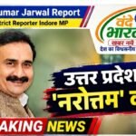 उत्तरप्रदेश चुनाव के लिए बीजेपी चलेगी ‘नरोत्तम’ कार्ड! पिछले चुनाव में निभाई थी अहम भूमिका