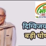 सागर शराब कांड: दिग्विजय सिंह का बड़ा ऐलान… चार परिवारों को देंगे हर महीने 10-10 हजार रुपये की आर्थिक सहायता