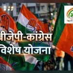 राहुल गांधी की ‘छात्रों की गूंज’ पर बीजेपी का ‘लाड़ला’ स्ट्रोक… भाजपा ने की युवाओं से रील बनाने की अपील