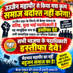 सभी भाजपा के पदाधिकारियो से इस्तीफ़े की मांग,