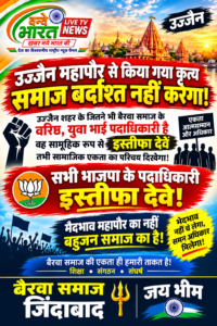 सभी भाजपा के पदाधिकारियो से इस्तीफ़े की मांग,