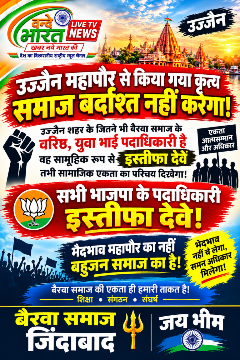 सभी भाजपा के पदाधिकारियो से इस्तीफ़े की मांग,