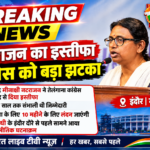राहुल गांधी के इंदौर दौरे से पहले कांग्रेस को बड़ा झटका, मीनाक्षी नटराजन ने तेलंगाना प्रभारी पद छोड़ा