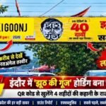 इंदौर में राहुल गांधी के दौरे से पहले पोस्टर वॉर: ‘छात्रों की गूंज’ के जवाब में लगे ‘झूठ की गूंज’ के होर्डिंग्स