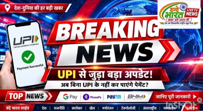 इंदौर में 23 सितंबर को ‘No UPI Day’: MDR चार्ज के विरोध में सड़कों पर उतरेंगे व्यापारी, ठप रह सकता है डिजिटल पेमेंट