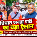 MP के अतिथि विद्वानों ने बनाई ‘विद्वान जनता पार्टी’ यानी VJP… उच्च शिक्षा मंत्री के खिलाफ लड़ेंगे चुनाव!
