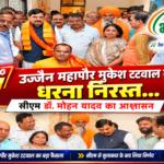 महापौर मुकेश टटवाल का प्रस्तावित धरना निरस्त, CM डॉ. मोहन यादव के आश्वासन के बाद लिया