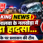 आगर मालवा के नलखेड़ा में बड़ा हादसा… 8 की मौत, मौके पर प्रशासन की टीम