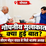 मध्य प्रदेश की राजनीति में सुगबुगाहट: देर रात सीएम मोहन यादव से मिले भाजपा अध्यक्ष हेमंत खंडेलवाल, नए सियासी समीकरणों पर चर्चा?