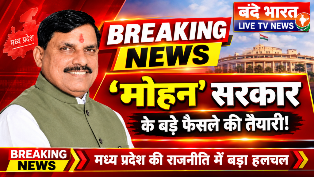 सीएम डॉ. मोहन यादव एक्शन मोड में: करीब ढाई घंटे करेंगे विभागों की मैराथन समीक्षा बैठक! 1 सीएम डॉ. मोहन यादव एक्शन मोड में: करीब ढाई घंटे करेंगे विभागों की मैराथन समीक्षा बैठक! - इन्दौर, मध्य प्रदेश