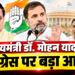 लाड़ली बहना योजना बंद कराना चाहती है कांग्रेस: CM डॉ. मोहन यादव का बड़ा हमला, हाईकोर्ट में दायर याचिका को बताया वजह
