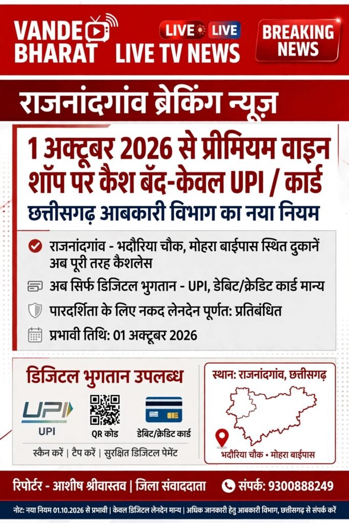 Chhattisgarh Abkari Vibhag ka naya niyam* 1 Chhattisgarh Abkari Vibhag ka naya niyam* - राजनंदगांव, छत्तीसगढ़