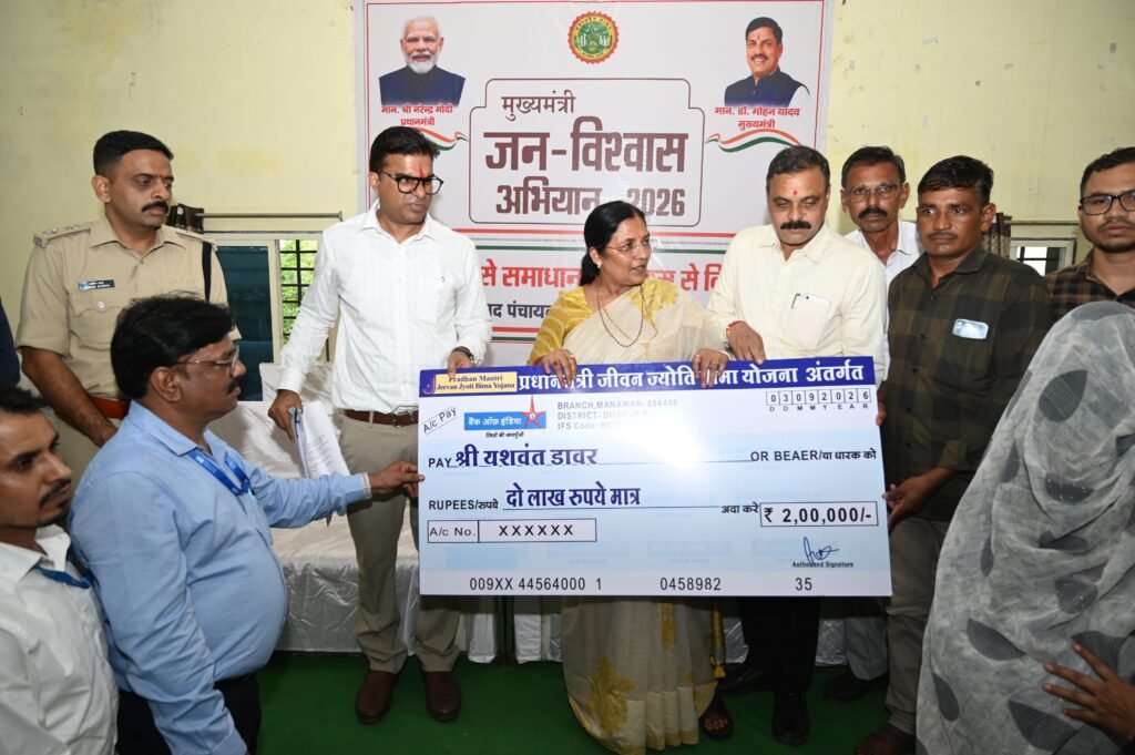 मुख्यमंत्री जन-विश्वास अभियान 2026 : मनावर में जिला स्तरीय शिविर आयोजित 272 आवेदनों का मौके पर निराकरण, हितग्राहियों को योजनाओं का लाभ एवं स्वीकृति पत्र वितरित बैंक ऑफ इंडिया ने 1 मुख्यमंत्री जन-विश्वास अभियान 2026 : मनावर में जिला स्तरीय शिविर आयोजित 272 आवेदनों का मौके पर निराकरण, हितग्राहियों को योजनाओं का लाभ एवं स्वीकृति पत्र वितरित बैंक ऑफ इंडिया ने - धार, मध्य प्रदेश