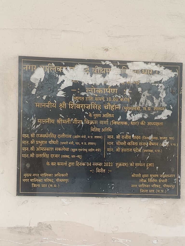 पीथमपुर महाराणा प्रताप बस स्टैंड वार्ड13 मे प्रशासनिक लापरवाही के चलते जंगल राज कायम एवं गंदगी का आलम कायम आखिर दोषियों ऊपर कार्रवाई होगी क्या?