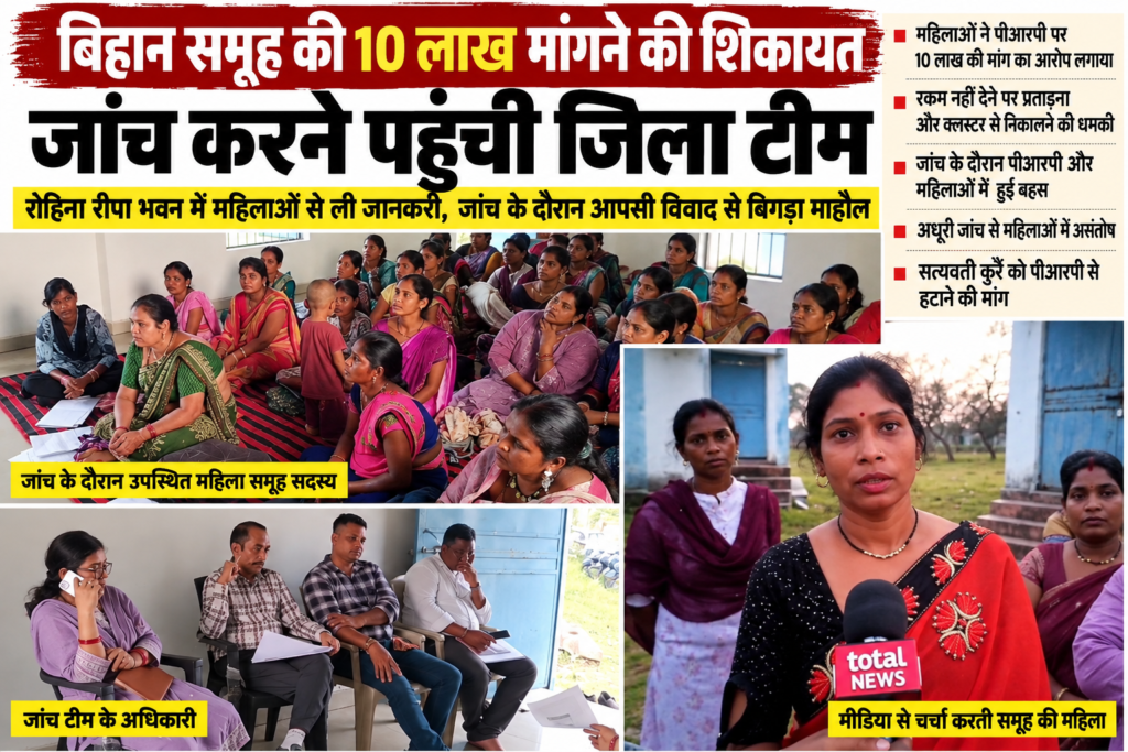 लाखो की कथित मांग के आरोपों पर जांच करने पहुंची टीम, महिलाओं ने खोली शिकायतों की परत - सारंगढ़-बिलाईगढ़, छत्तीसगढ़