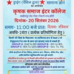*गोला गोकर्णनाथ में 20 सितंबर को होगी ‘प्रतिभा खोज प्रतियोगिता’ , तैयारियां शुरू*