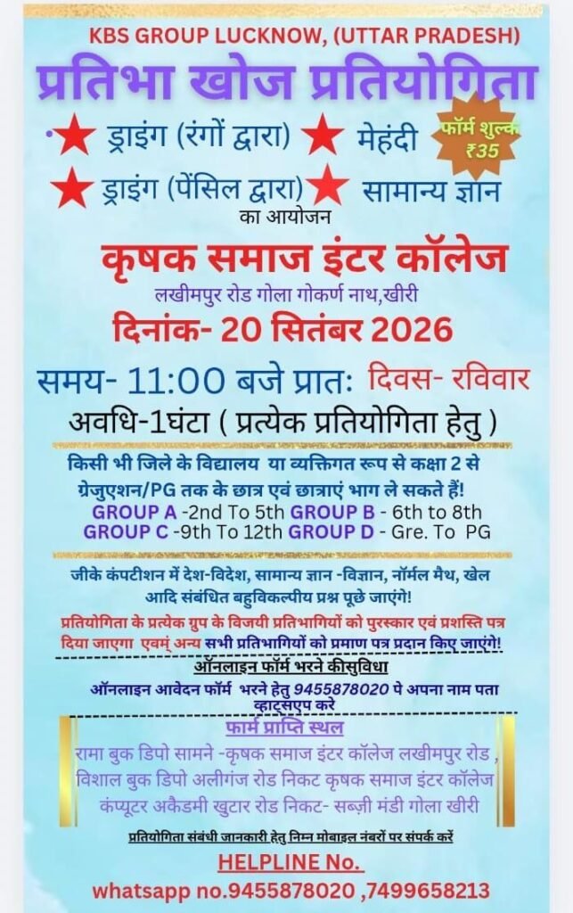 *गोला गोकर्णनाथ में 20 सितंबर को होगी 'प्रतिभा खोज प्रतियोगिता' , तैयारियां शुरू* - KHERI, उत्तर प्रदेश