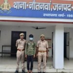 पुलिस अधीक्षक महराजगंज शक्ति मोहन अवस्थी के निर्देशन में वांछित अभियुक्तों की गिरफ्तारी के लिए चलाए जा रहे अभियान के तहत नौतनवा पुलिस ने एक आरोपी को गिरफ्तार किया