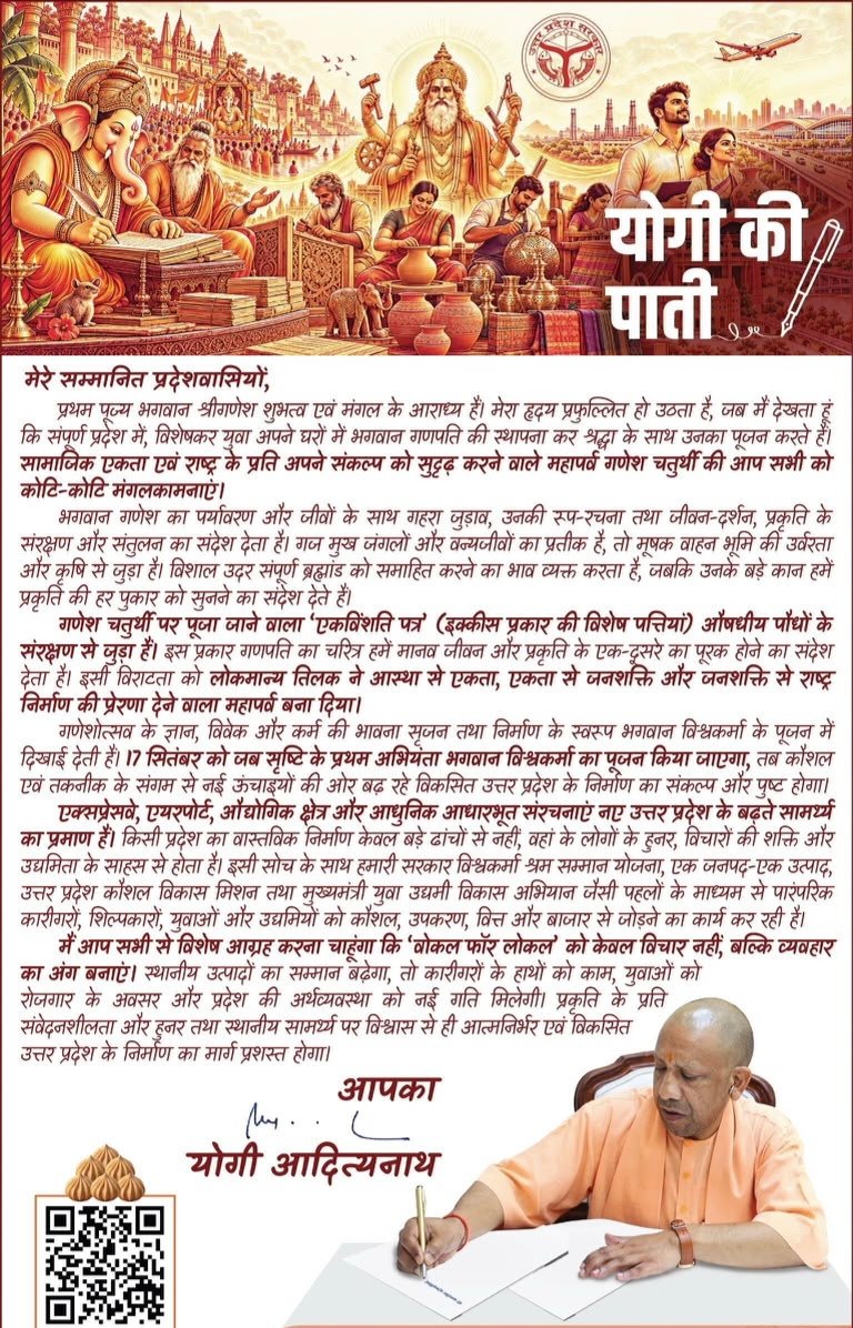 सीएम योगी ने प्रदेशवासियों को गणेश चतुर्थी और विश्वकर्मा पूजा की दीं कोटि-कोटि मंगलकामनाएं