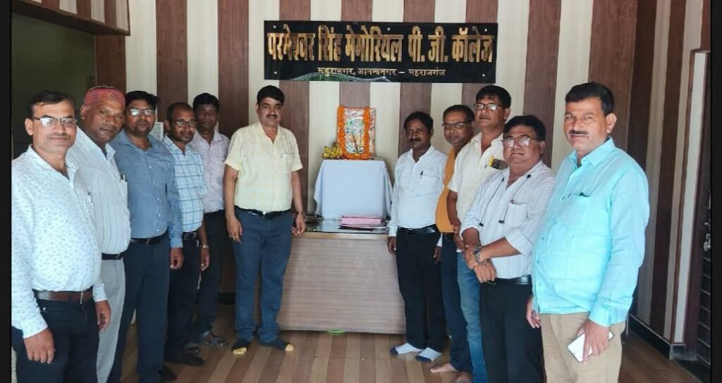 परमेश्वर सिंह मेमोरियल पीजी कॉलेज, आनंदनगर में भगवान विश्वकर्मा की किया गया पूजा-अर्चना 1 परमेश्वर सिंह मेमोरियल पीजी कॉलेज, आनंदनगर में भगवान विश्वकर्मा की किया गया पूजा-अर्चना - MAHRAJGANJ, उत्तर प्रदेश