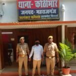 कोठीभार पुलिस ने वांछित अभियुक्त को किया गिरफ्तार