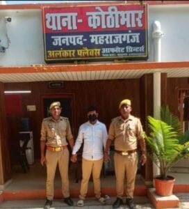 कोठीभार पुलिस ने वांछित अभियुक्त को किया गिरफ्तार