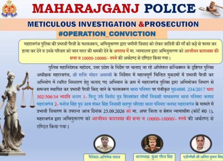 जमीन के विवाद में हत्या के 9 साल पुराने केस में आया बड़ा फैसला दो दोषियों को उम्रकैद