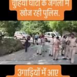 सीधी छुहिया घाटी में ओडिशा पुलिस टीम पर हमला, NDPS आरोपी को छुड़ाकर फरार हुए बदमाश चार लग्जरी वाहनों में पहुंचे हमलावरों ने पुलिस वाहन को घेरा, स्प्रे डालकर किया हमला; फायरिंग और म