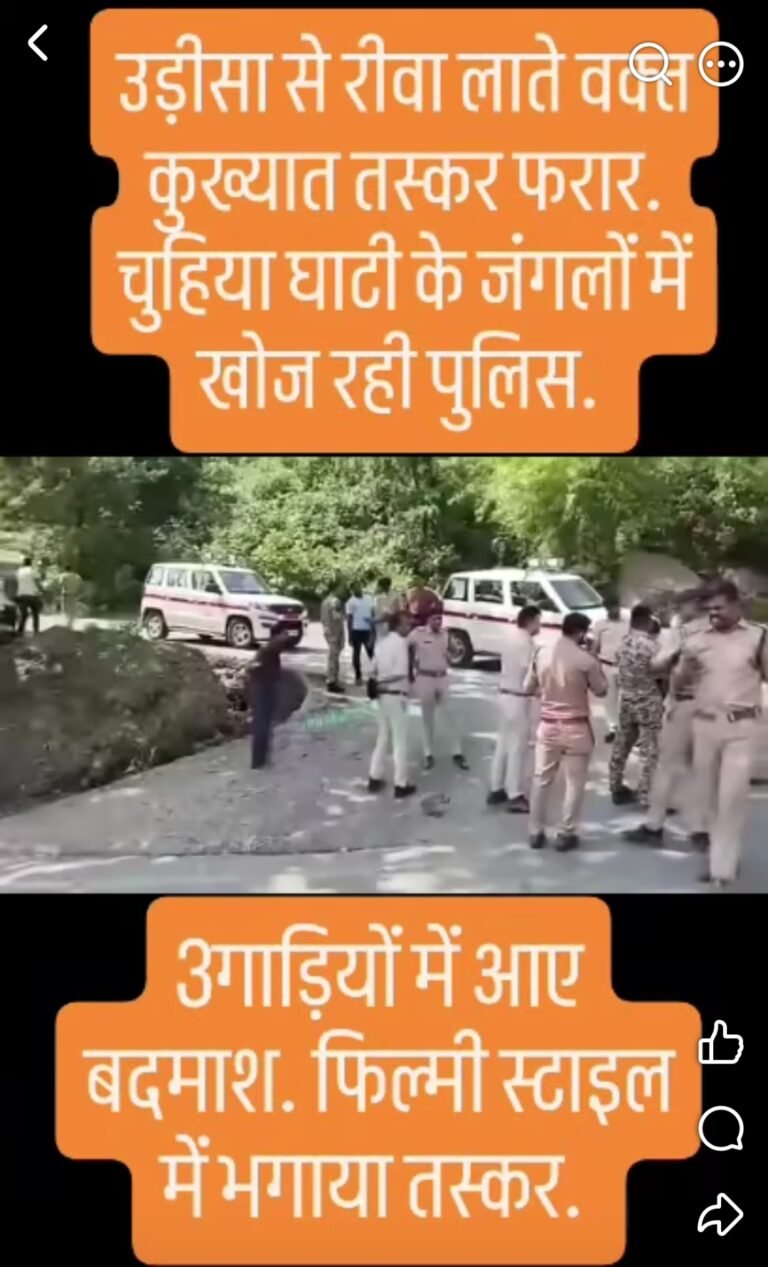 सीधी छुहिया घाटी में ओडिशा पुलिस टीम पर हमला, NDPS आरोपी को छुड़ाकर फरार हुए बदमाश चार लग्जरी वाहनों में पहुंचे हमलावरों ने पुलिस वाहन को घेरा, स्प्रे डालकर किया हमला; फायरिंग और म