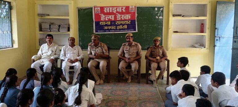 सरस्वती विद्या मंदिर इंटर कॉलेज समथर में साइबर जागरूकता कार्यक्रम: