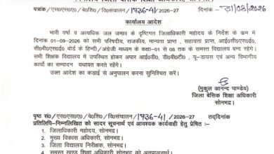 भारी बारिश के चलते सोनभद्र में कक्षा 1 से 8 तक के विद्यालय आज रहेंगे बंद 32 भारी बारिश के चलते सोनभद्र में कक्षा 1 से 8 तक के विद्यालय आज रहेंगे बंद - SONBHADRA, उत्तर प्रदेश