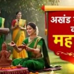 हरितालिका तीज आज, अखंड सौभाग्य के लिए सुहागिनें रखेंगी निर्जला व्रत