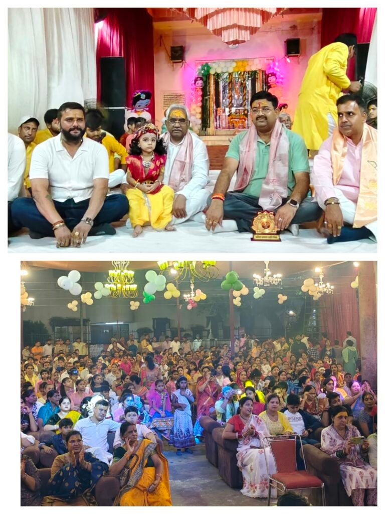 श्री जी सेवा ट्रस्ट ने धूमधाम एवं हर्षोल्लास से मनाया द्वितीय वर्ष श्री कृष्ण जन्माष्टमी महोत्सव