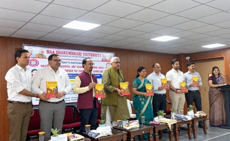 भारतीय ज्ञान परम्परा पर मां शाकुंभरी विश्वविद्यालय और चमन लाल स्वायत्त महाविद्यालय द्वारा संयुक्त कॉन्फ्रेंस का आयोजन