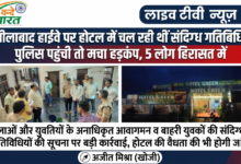 खलीलाबाद हाईवे पर होटल या अय्याशी का अड्डा? पुलिस की दबिश में बेनकाब हुआ सच 37 खलीलाबाद हाईवे पर होटल या अय्याशी का अड्डा? पुलिस की दबिश में बेनकाब हुआ सच - BASTI, उत्तर प्रदेश