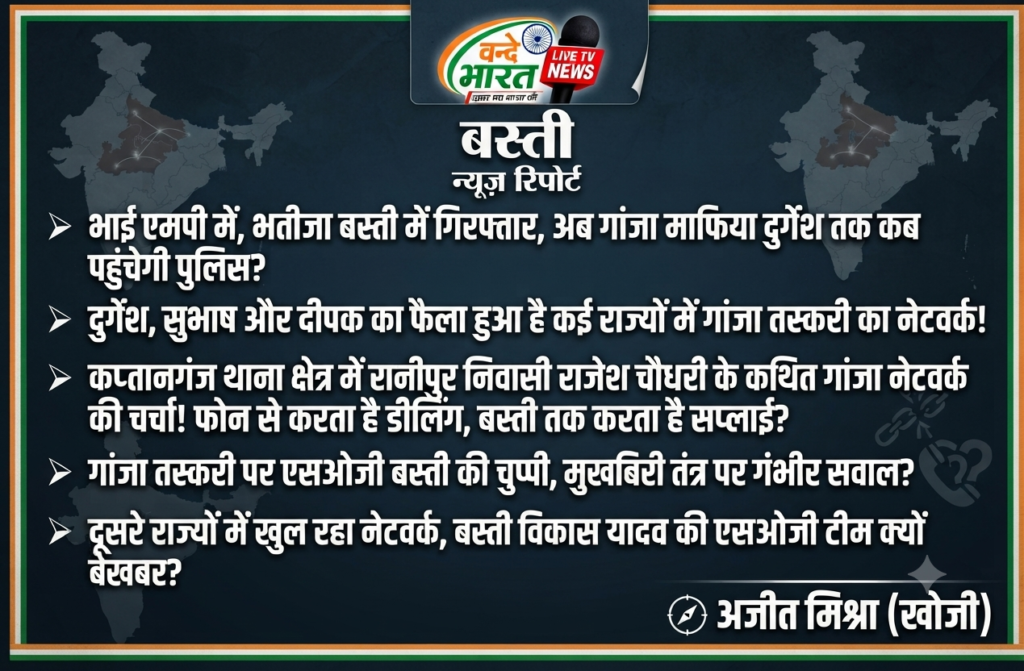 भाई मध्य प्रदेश में और भतीजा बस्ती में गिरफ्तार, अब गांजा माफिया दुर्गेश तक कब पहुंचेगी पुलिस? - BASTI, उत्तर प्रदेश