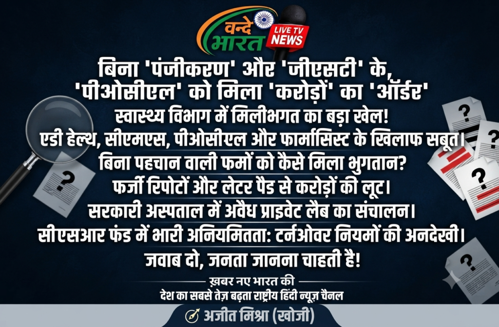 बिना 'पंजीकरण' और 'जीएसटी' के, 'पीओसीएल' को मिला 'करोड़ों' का 'ऑर्डर' - BASTI, उत्तर प्रदेश